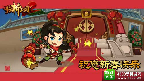 狂斩三国2