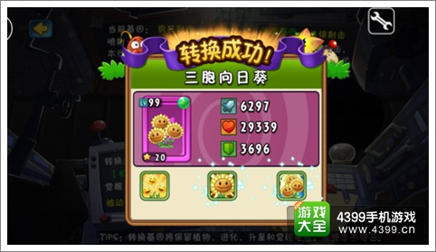 植物大战僵尸全明星向日葵转基因好不好?