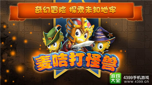 疯狂的麦咭2