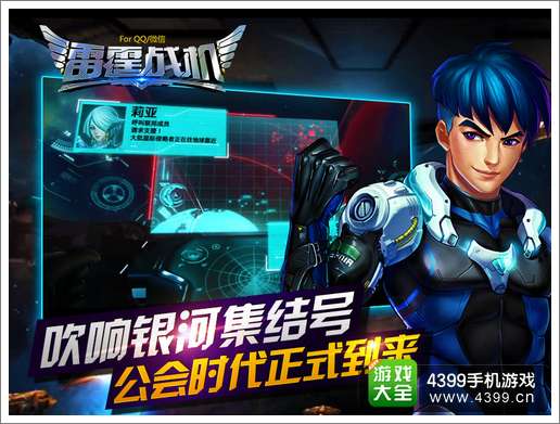 雷霆战机公会版