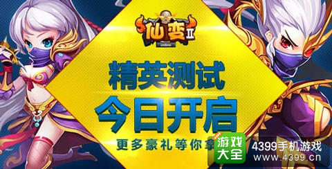 仙变2手游