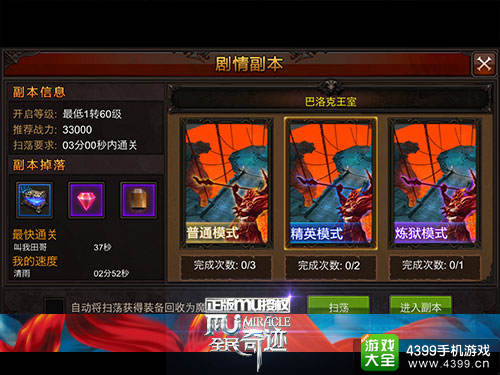 全民奇迹MU