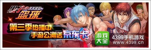 黑子的篮球公测