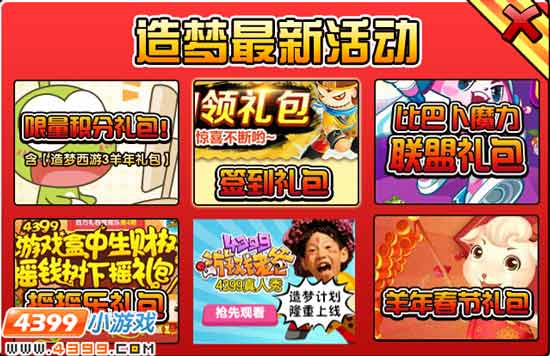 大闹天庭篇羊年礼包在哪 怎么得