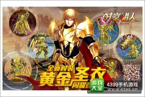 时空猎人黄金套装