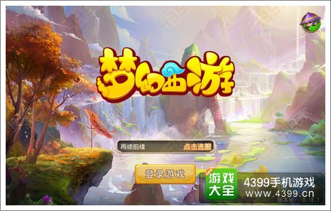 梦幻西游手游封测