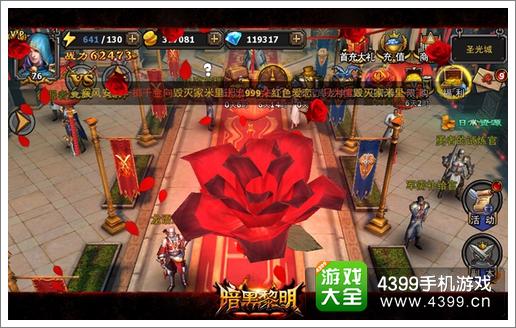 暗黑黎明情人节活动