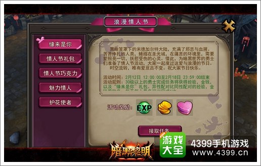暗黑黎明情人节活动