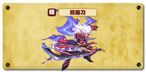 热血精灵派邪魔刀