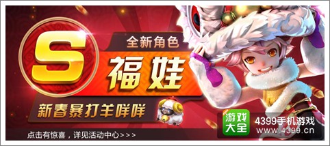 天天风之旅福娃带你过新年