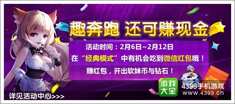 天天风之旅福娃带你过新年