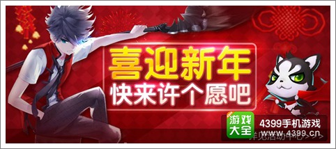 天天风之旅福娃带你过新年