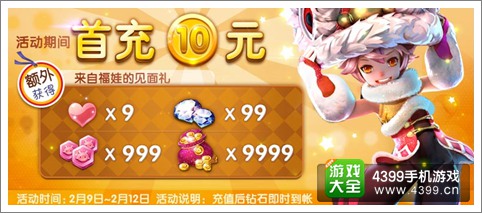 天天风之旅福娃带你过新年