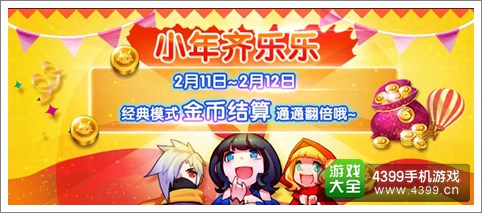 天天风之旅福娃带你过新年