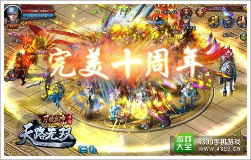 不败战神多重惊喜贺双节
