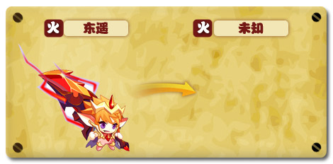 热血精灵派东遥