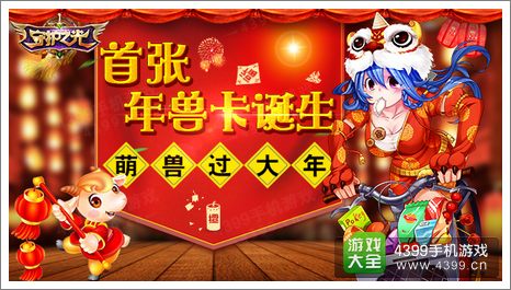 守护之光年兽