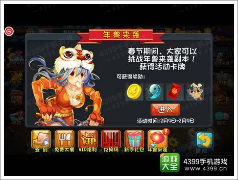 守护之光年兽来袭