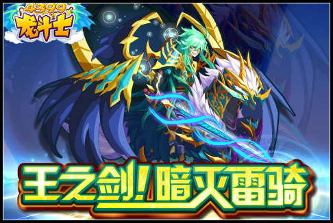 龙斗士暗灭雷骑