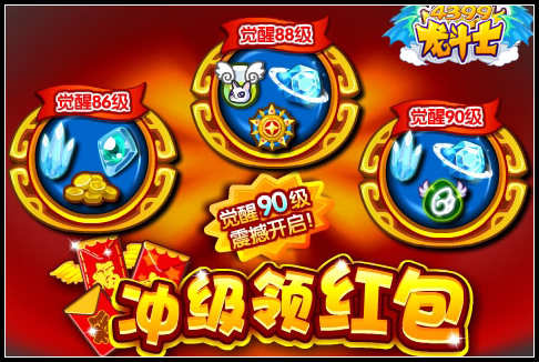 龙斗士冲级领红包