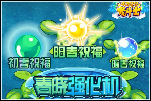 龙斗士春晓强化机