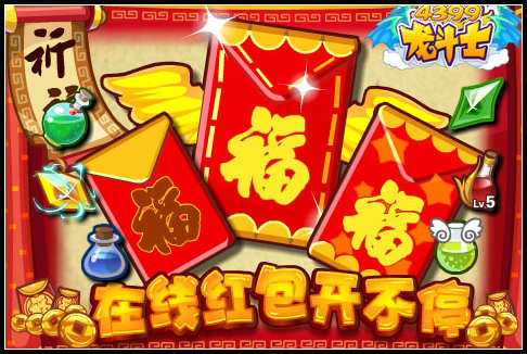龙斗士在线红包开不停