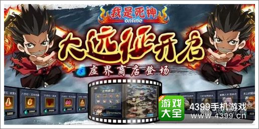 我是死神远征