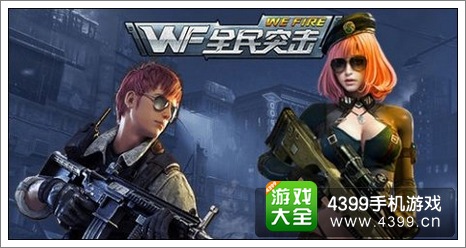 全民突击