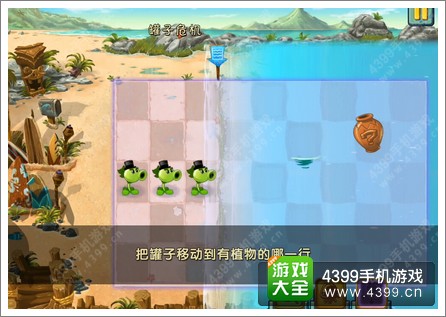 植物大战僵尸2巨浪沙滩罐子危机第三关攻略