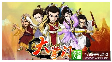 大掌门