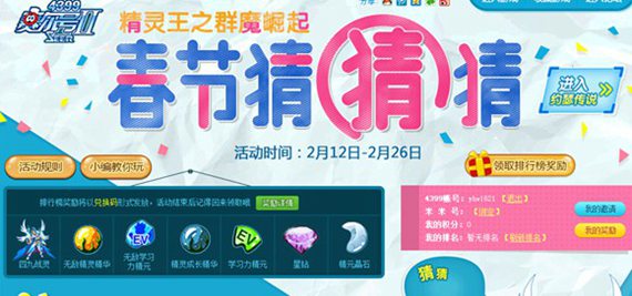 约瑟传说春节猜猜猜活动开始啦!
