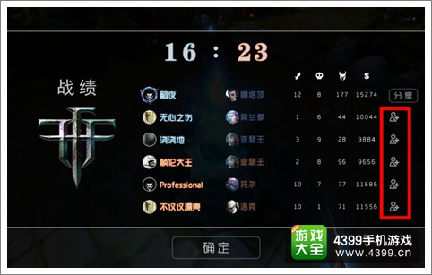 自由之战好友怎么添加