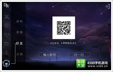 自由之战好友怎么添加
