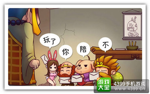 逗比西游玩法