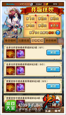 少年三国志开服七天奖励
