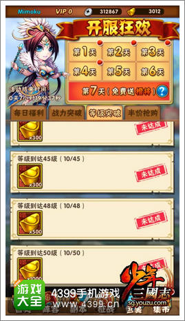 少年三国志开服七天奖励