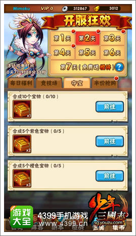 少年三国志开服七天奖励