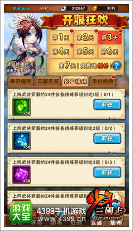 少年三国志开服七天奖励