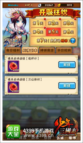 少年三国志开服七天奖励