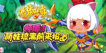 闪亮新星驾到！ 《造梦西游ol》新角色琉离登场