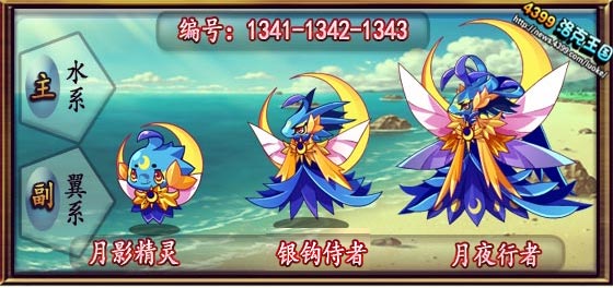 洛克王国月影精灵_银钩侍者_月夜行者技能表