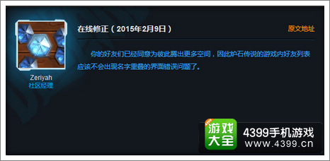 炉石传说好友栏BUG