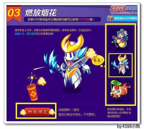 卡布西游卡布贺岁喜从天降活动教程 
