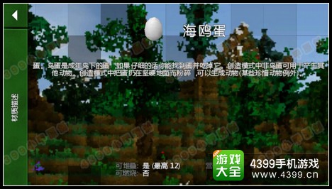 生存战争海鸥蛋怎么得 Survivalcraft海鸥蛋获得方法