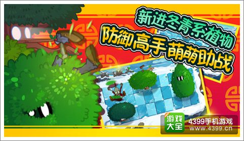 植物大战僵尸全明星2月12日IOS版正式更新上线