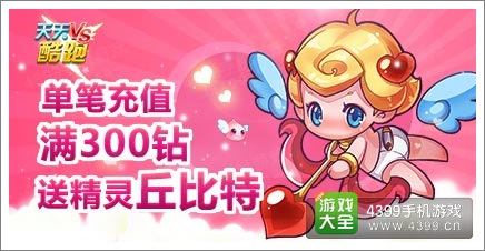 天天酷跑新精灵