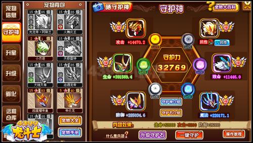 龙斗士宠物守护神系统介绍