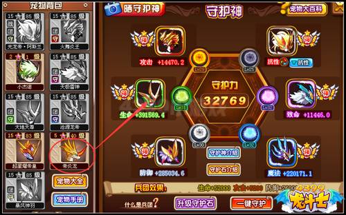 龙斗士宠物守护神系统介绍