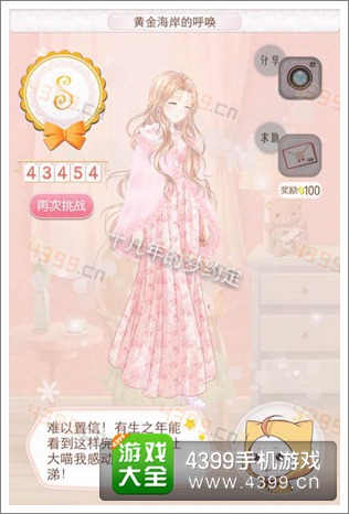 暖暖环游世界南非黄金海岸的呼唤攻略