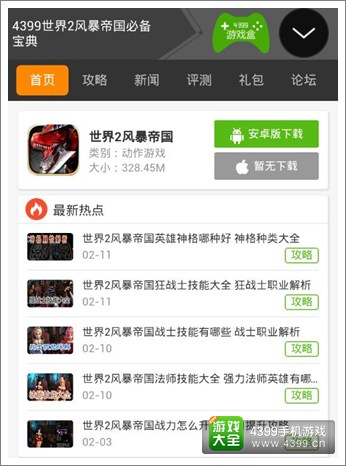世界2风暴帝国官网